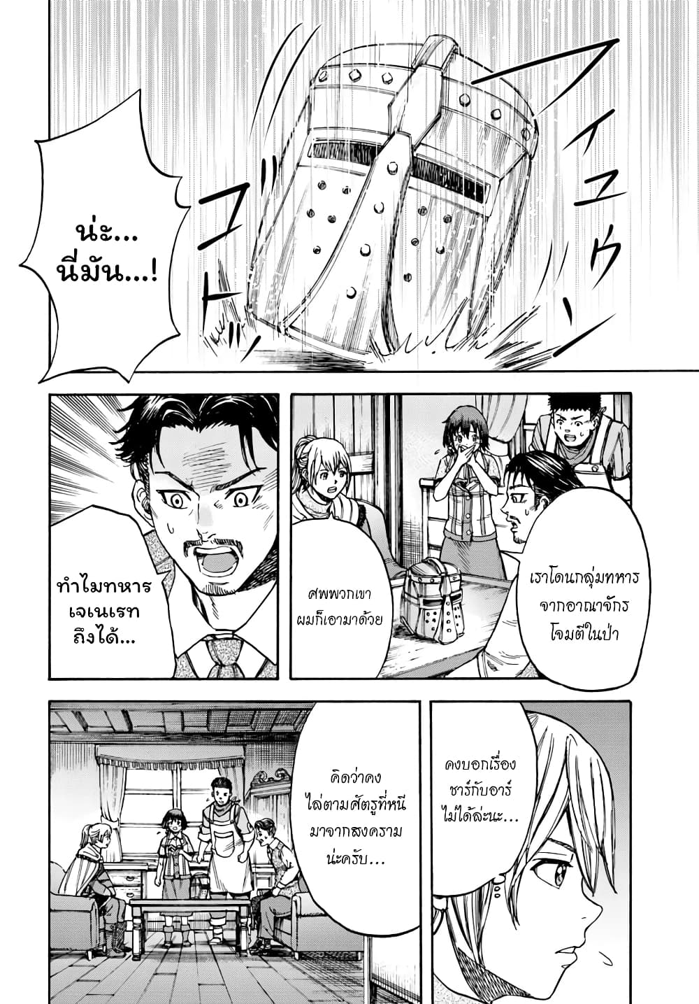 อ่าน Shoukan sareta Kenja wa Isekai wo Iku: Saikyou nano wa Fuyou Zaiko no Item deshita